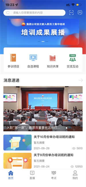 中油e学[图3]