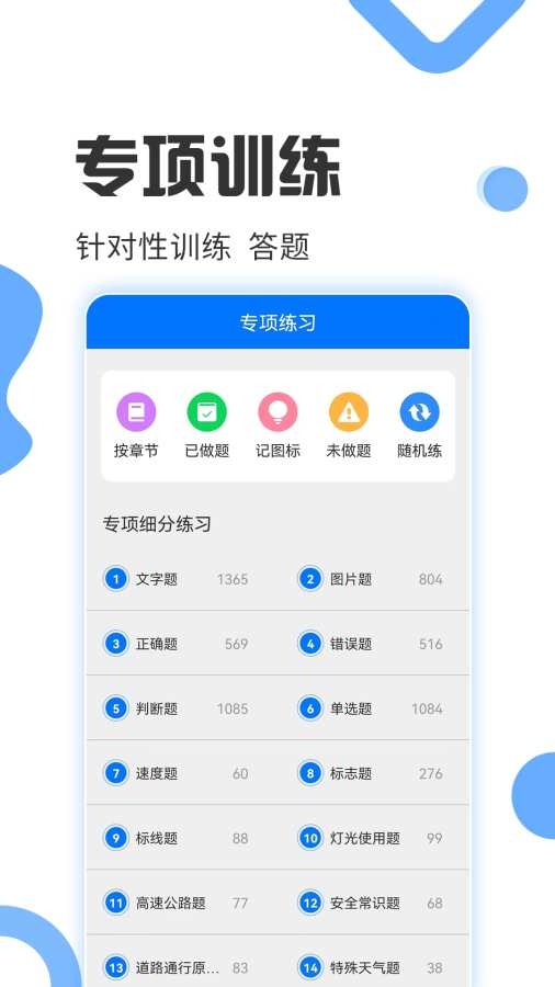 驾照考试通app[图1]
