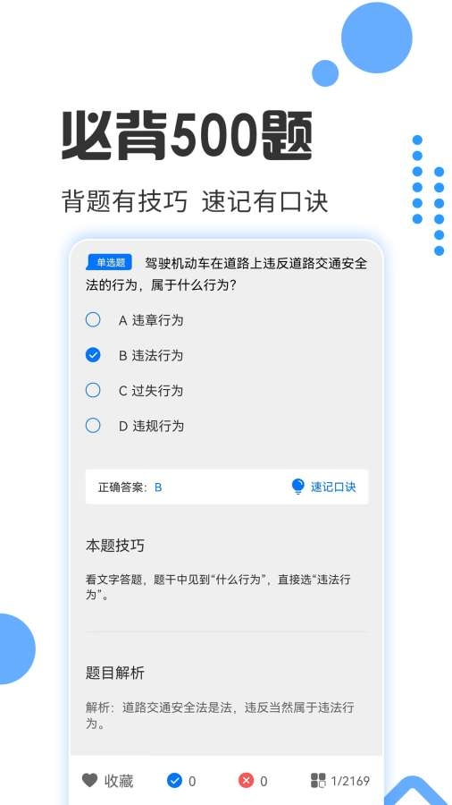 驾照考试通app[图2]