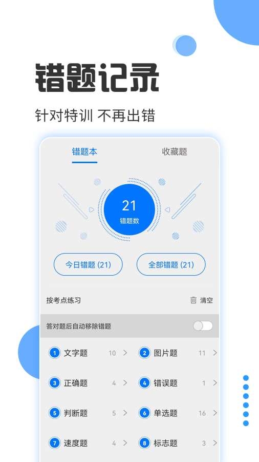 驾照考试通app[图3]