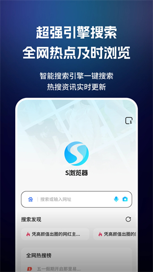 闪速浏览器安卓版[图3]