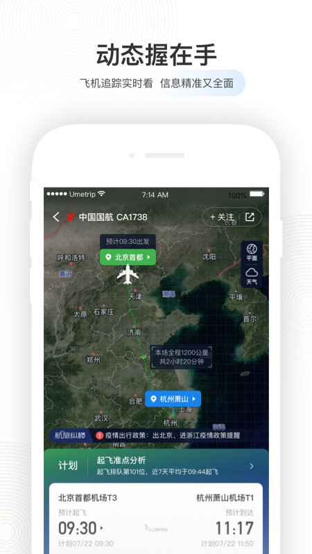 航旅纵横鸿蒙版[图1]