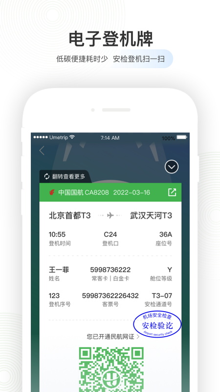 航旅纵横鸿蒙版[图2]