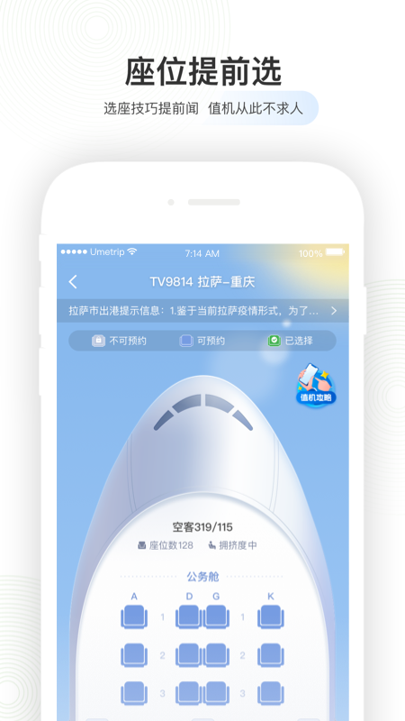 航旅纵横鸿蒙版[图3]
