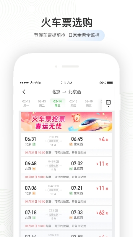 航旅纵横鸿蒙版[图4]