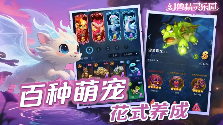 幻兽精灵乐园[图2]