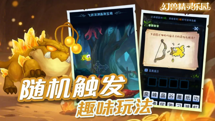 幻兽精灵乐园[图3]