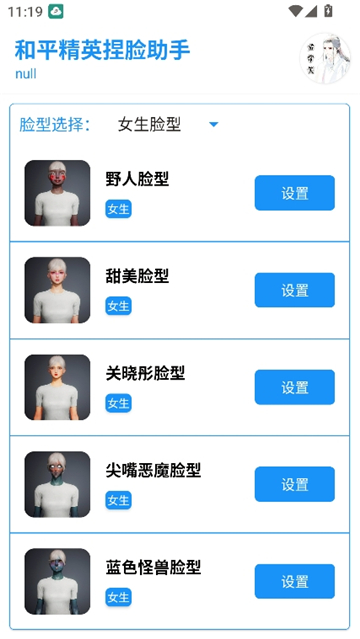 和平捏脸助手.apk[图1]