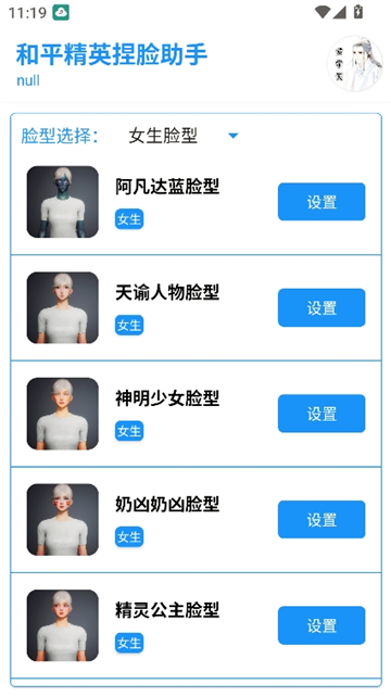 和平捏脸助手.apk[图3]