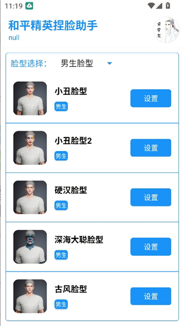 和平捏脸助手.apk[图4]