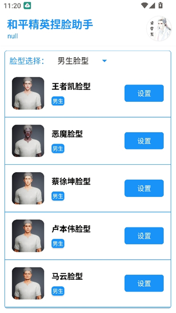 和平捏脸助手.apk[图5]