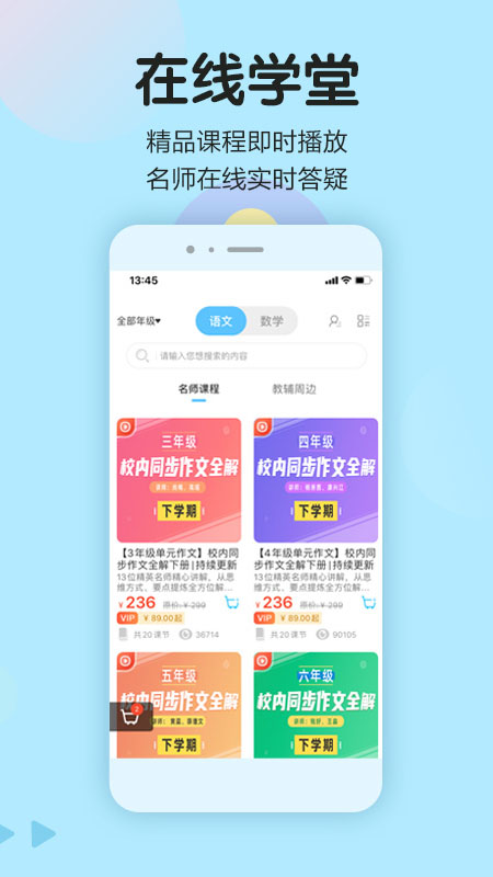 语文同步学[图1]
