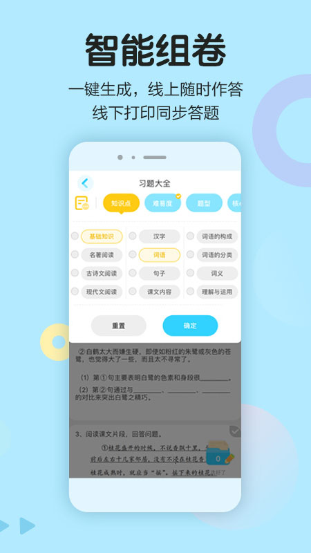 语文同步学[图3]