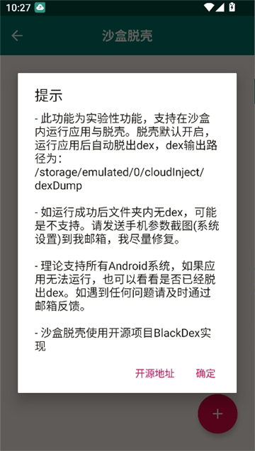 沙盒脱壳[图3]