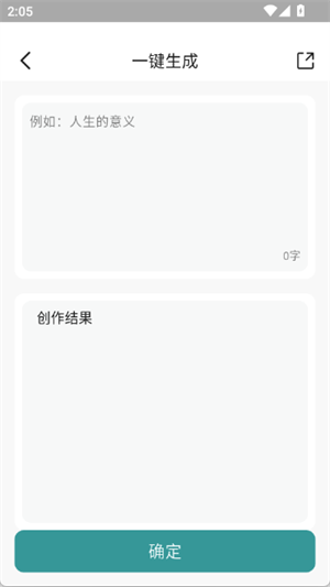 文章作文生成器[图2]