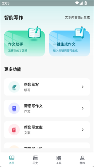 文章作文生成器[图1]