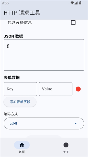 http请求工具[图2]