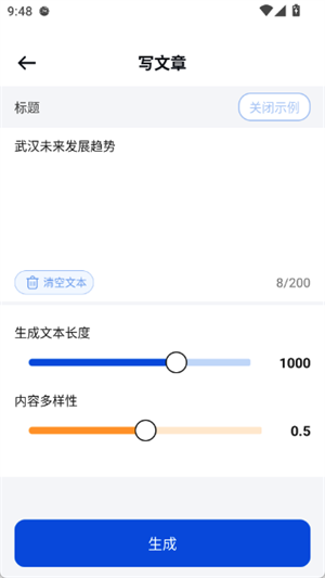 写作文章生成器[图3]