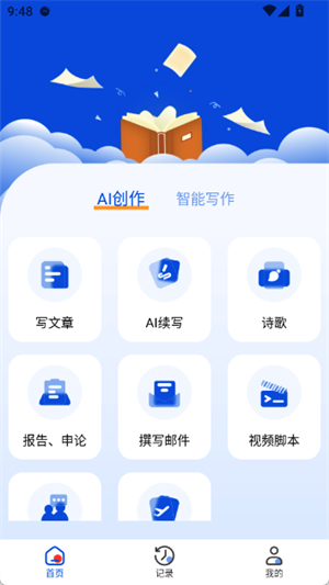 写作文章生成器[图2]