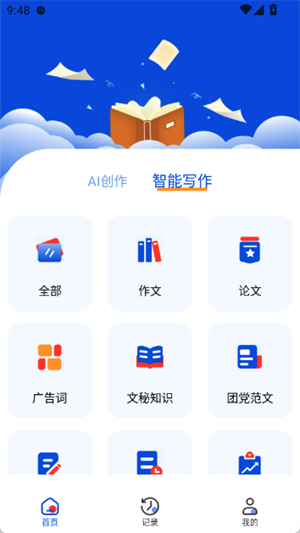 写作文章生成器[图4]