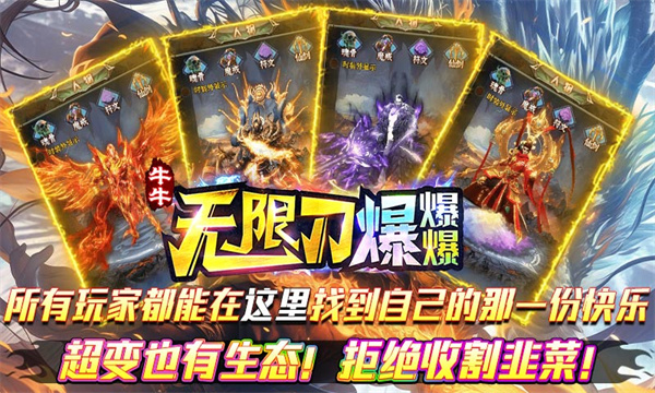 牛牛无限刀爆爆爆[图1]