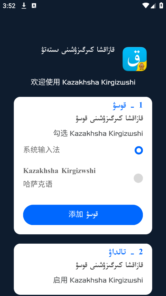 哈萨克语输入法[图3]