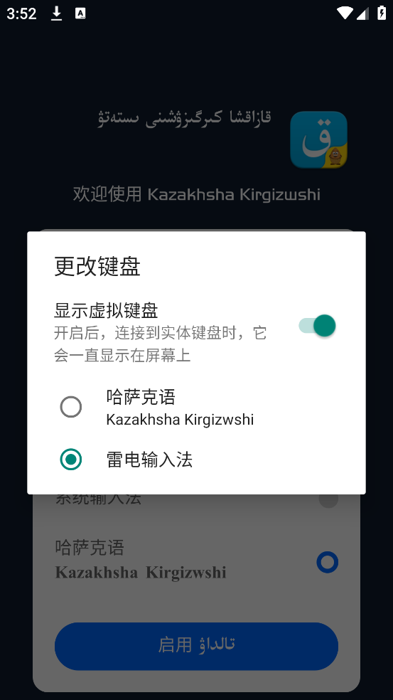 哈萨克语输入法[图2]