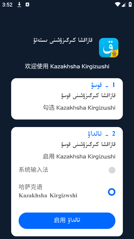 哈萨克语输入法[图1]