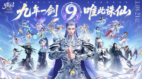 诛仙互通版[图1]