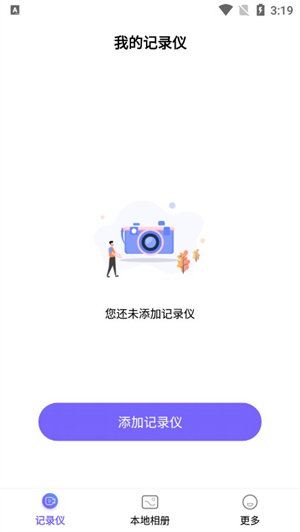 录风者行车记录仪app[图2]