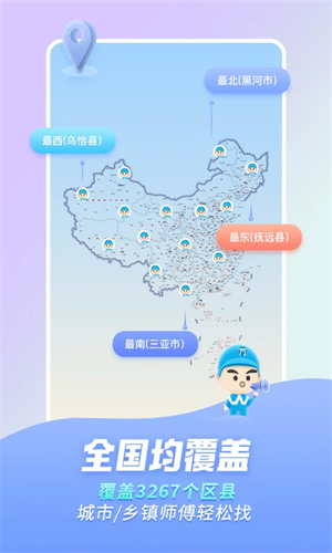 万师傅接单易家庭版[图2]