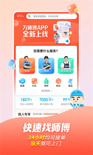 万师傅接单易家庭版[图3]