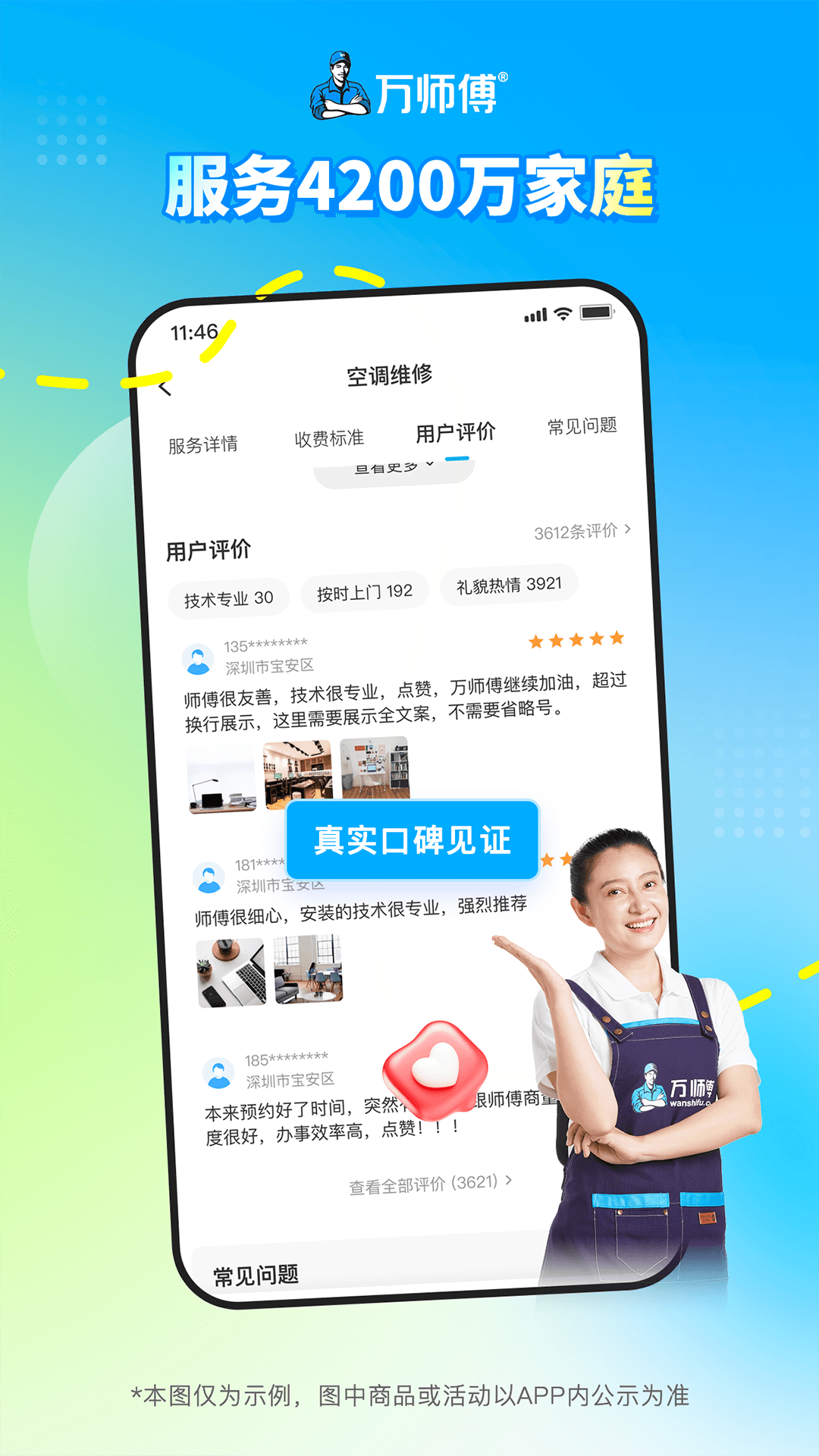 万师傅[图1]