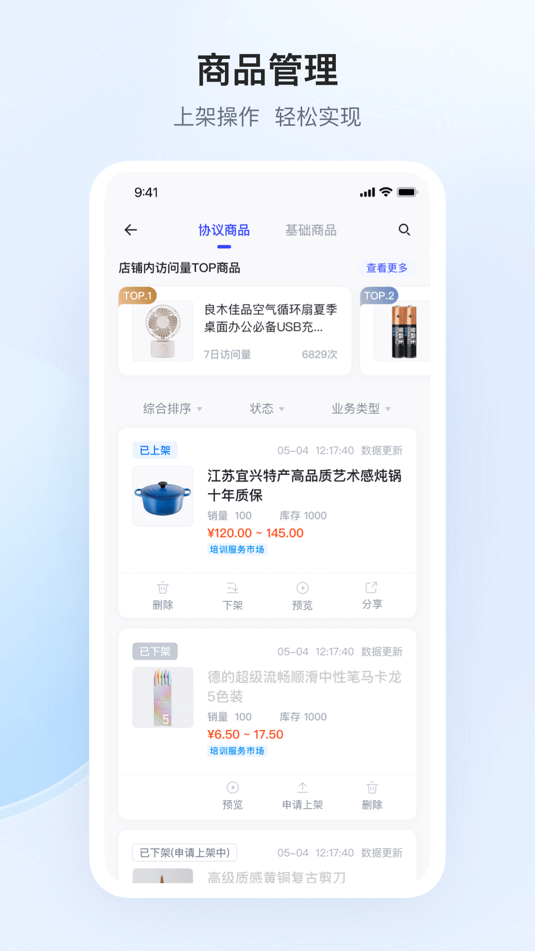 政采云商家版[图2]