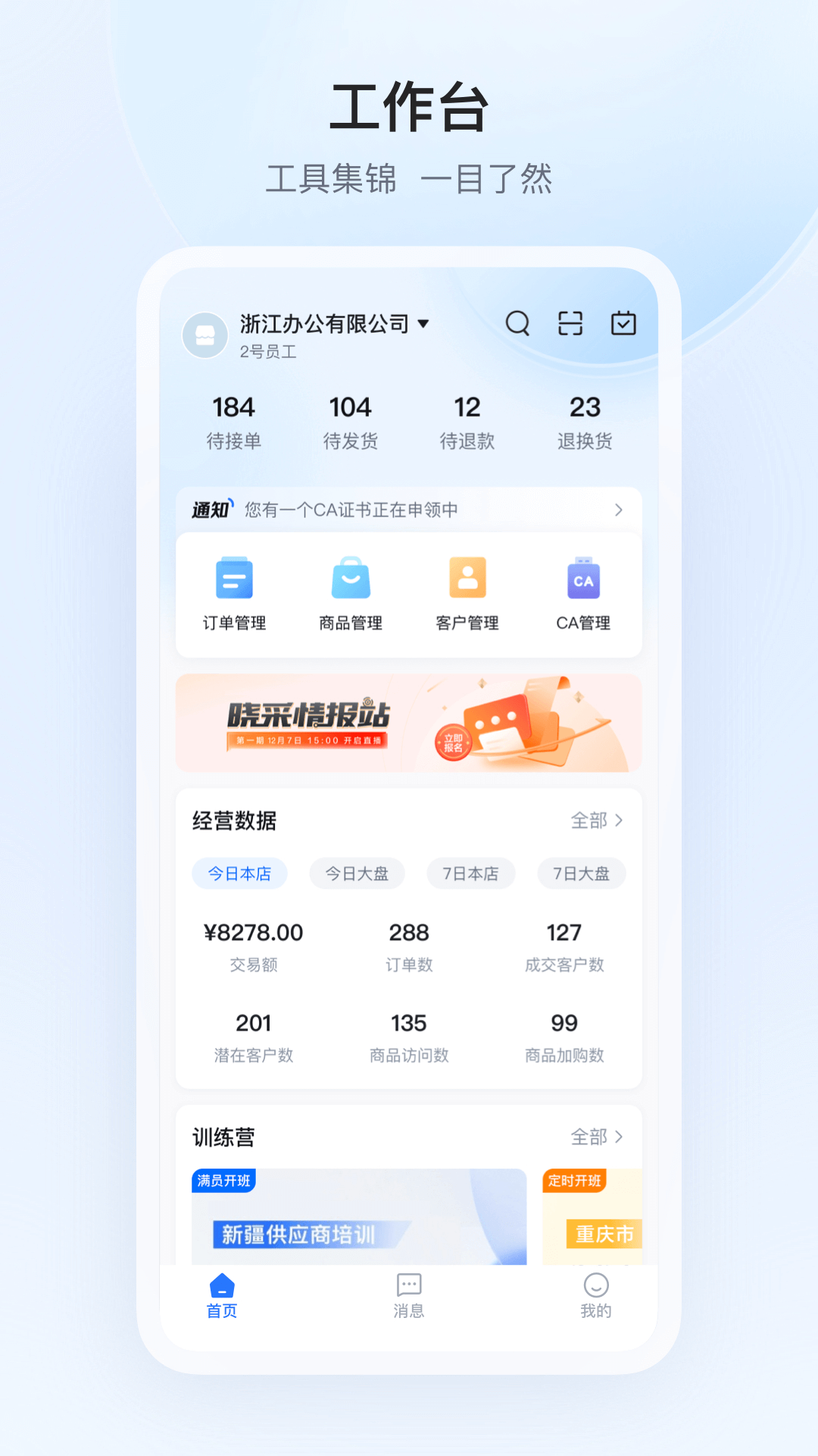 政采云商家版[图4]