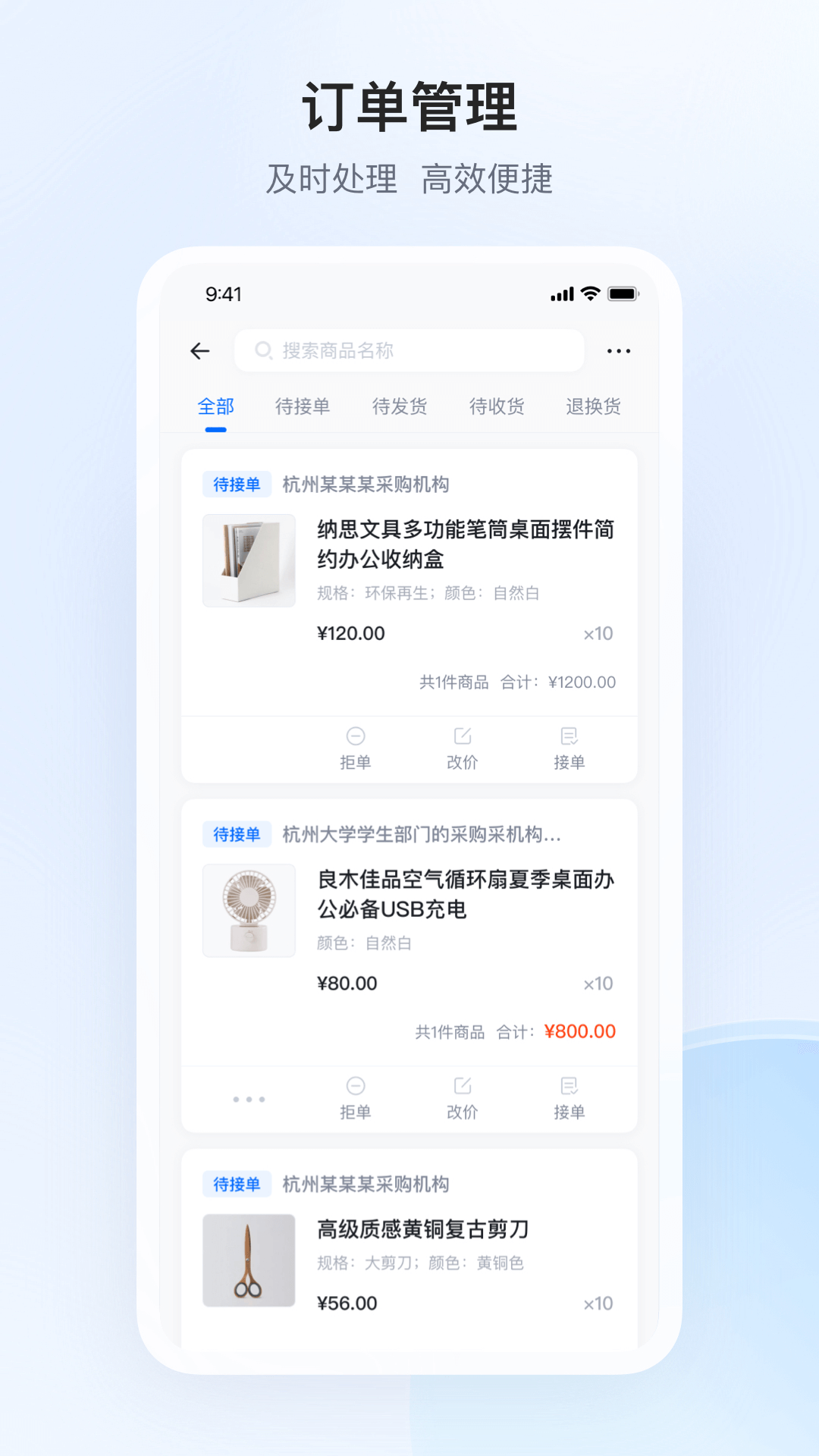 政采云商家版[图3]