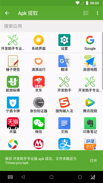 开发助手专业版[图1]