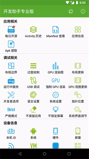 开发助手专业版[图2]