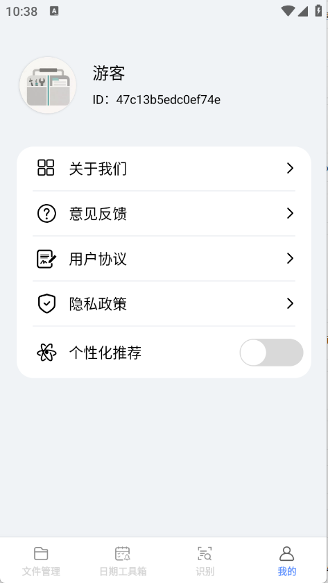轻享工具宝箱[图2]
