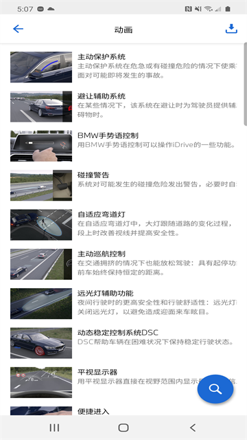 BMW驾驶指南[图3]