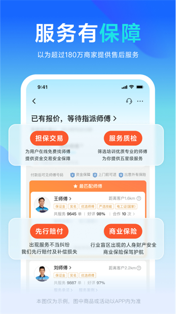万师傅企业版[图3]