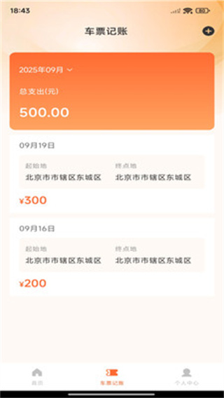 火车票查询帮手[图1]