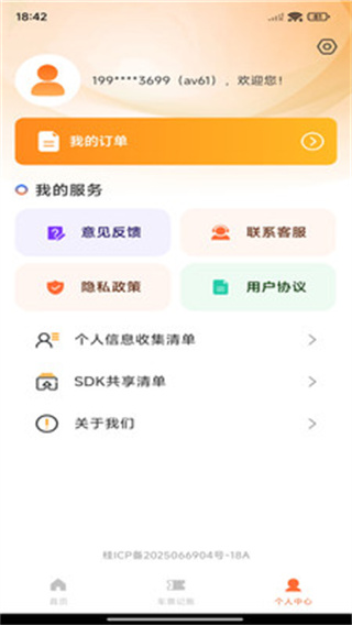 火车票查询帮手[图3]