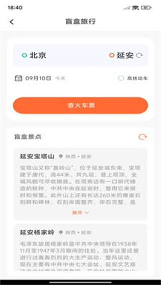 火车票查询帮手[图2]