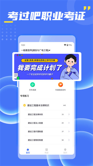 考过吧职业考证[图3]