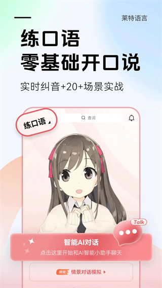 莱特日语学习背单词[图4]