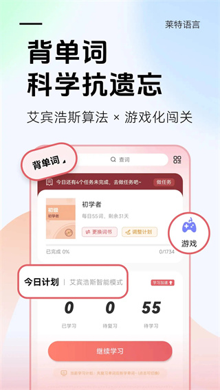 莱特日语学习背单词[图3]