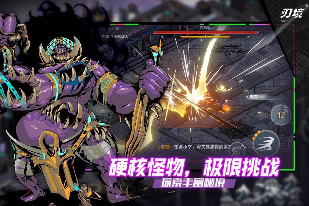 刃境最新版[图1]