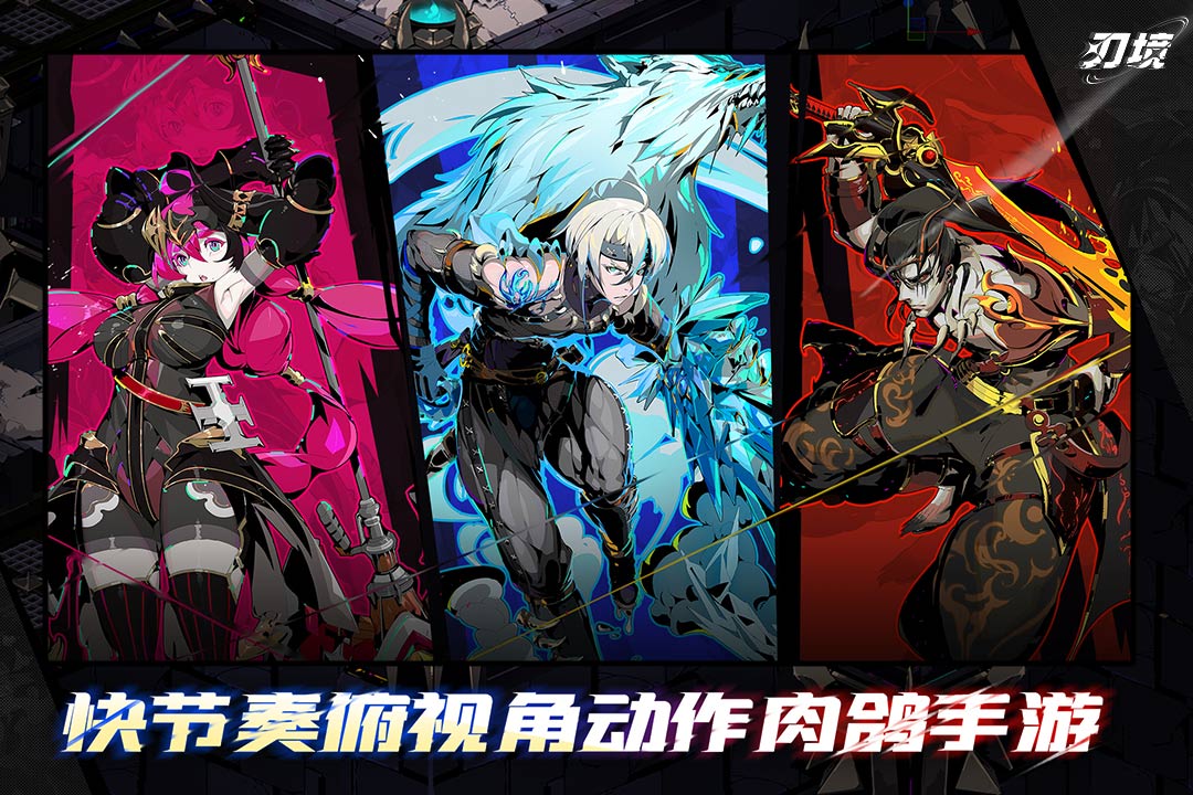刃境最新版[图2]