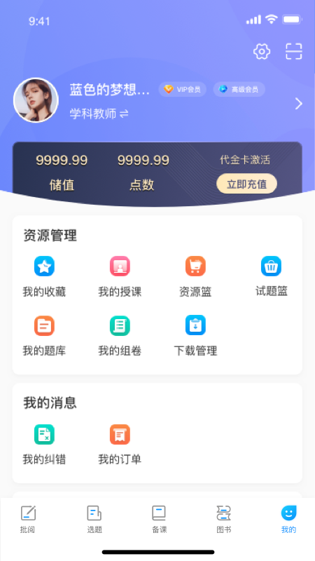 新教育教师端[图1]